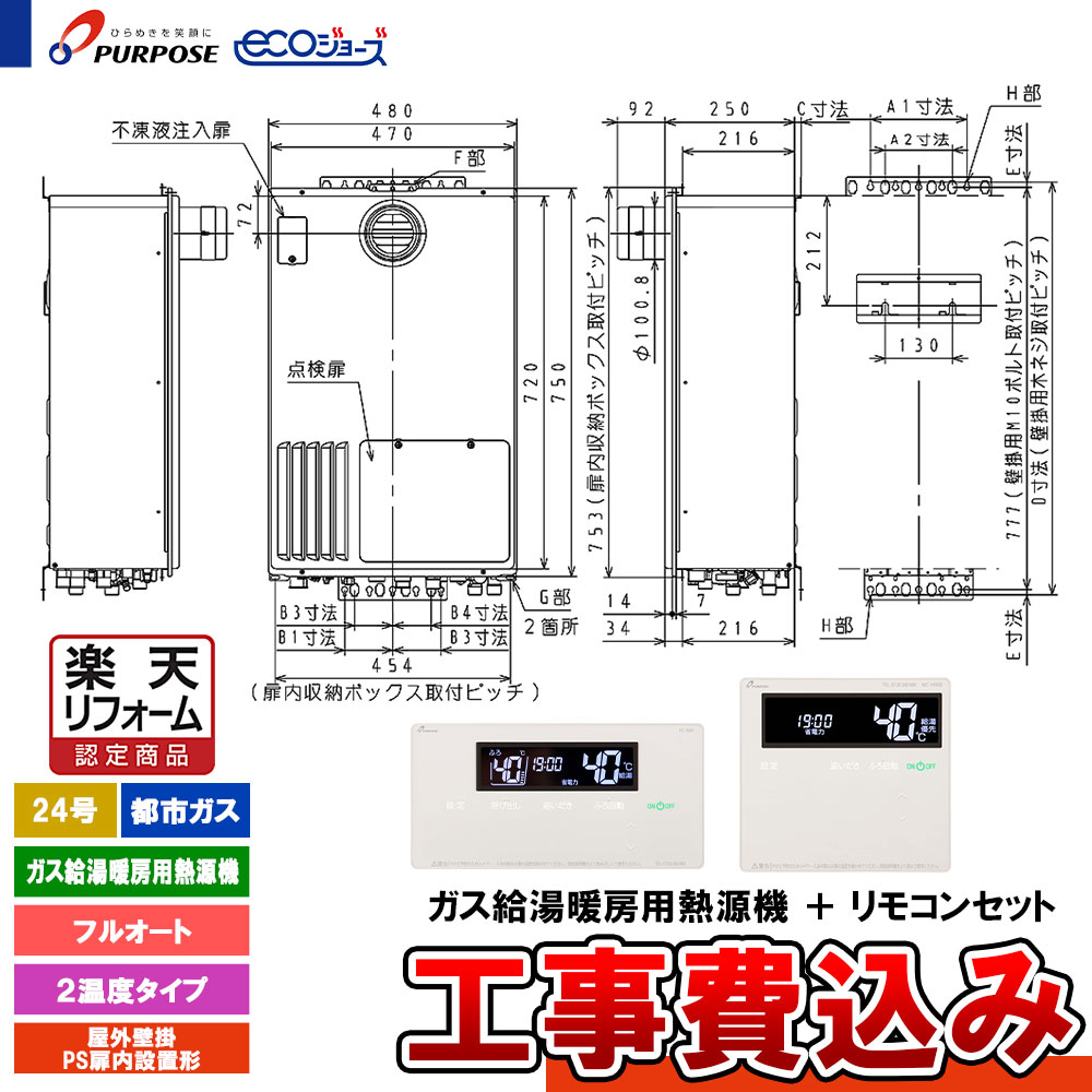 【リフォーム御墨付き商いもの】  [GH-HFL240ZTH3 13A+FC-901+MC-H901+KOJI] 基準打数通り手形 給湯熱源機 24号 フルオート 都市屁っ放り 室外壁掛・なおなお書きとり備える エコジョーズ 工事費込み
