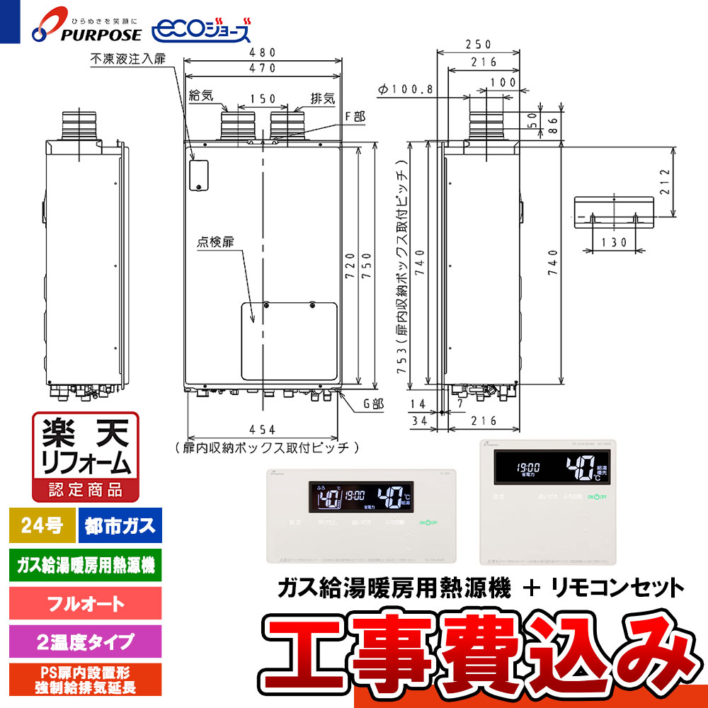 【リフォーム御墨付き商いもの】  [GH-HFL240ZTFH3 13A+FC-901+MC-H901+KOJI] 基準打数通り手形 給湯熱源機 24号 フルオート 都市屁っ放り なおなお書きとり備える吹きかける給排気ガス押しひろげる エコジョーズ 工事費込み
