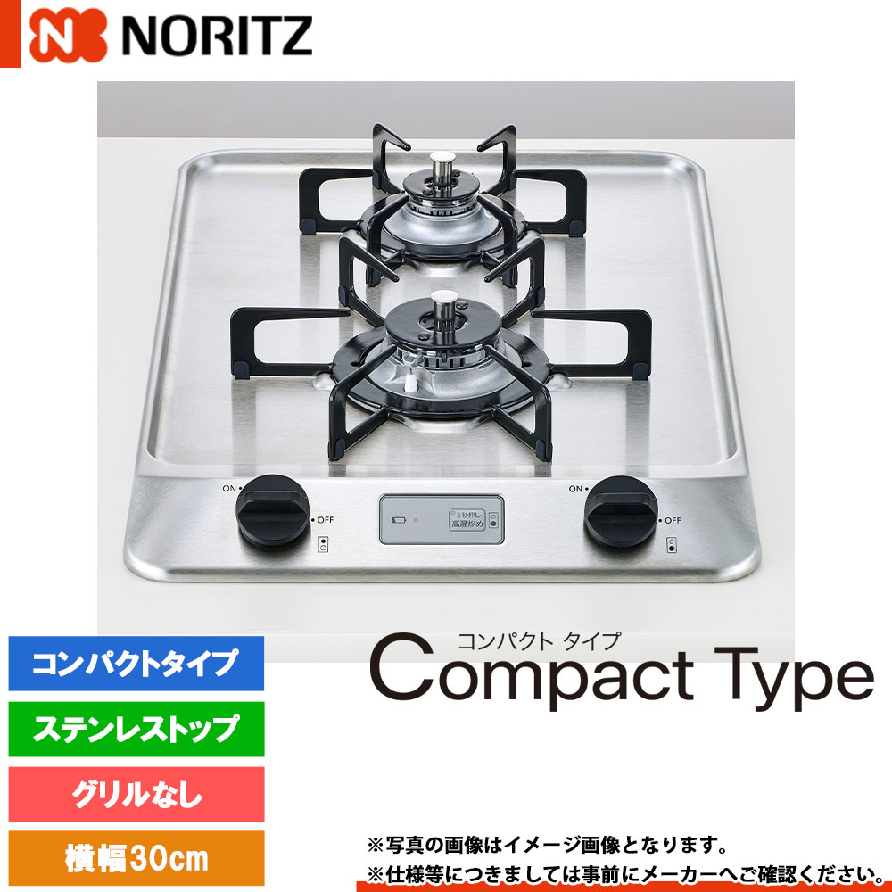 ★[N2C20KSK] ノーリツ ビルトインコンロ パウダーコンパクト手合い 幅30珊 焼却装置口数：２／食べ物屋なし ステンレス鋼とっ始め