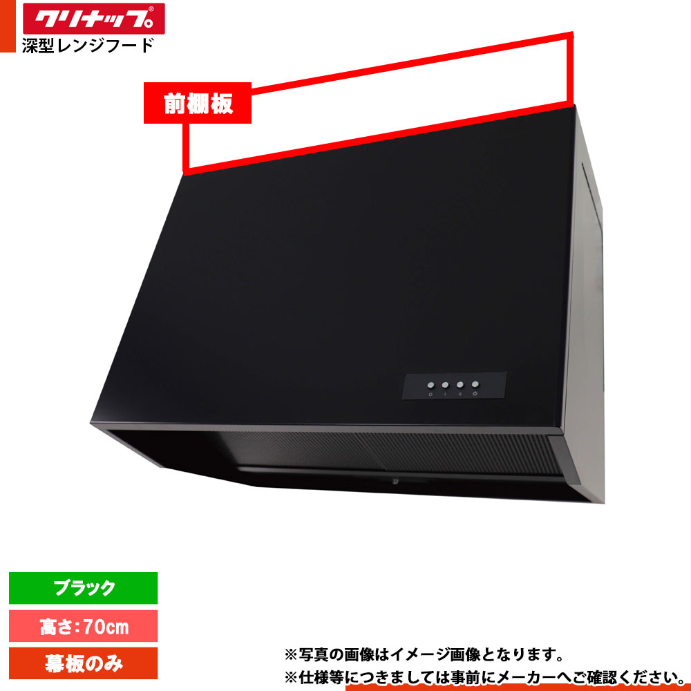 楽天市場】☆[ZRP75NBB12FKZ-EB] クリナップ 深型レンジフード(プロペラファン) キッチン用 ラクエラ 750mm :  リフォームのピース ザネクスト