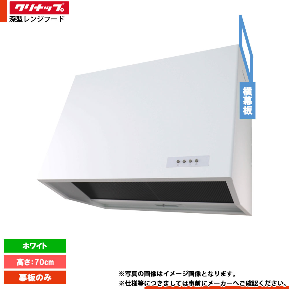楽天市場】☆[ZRS75NBD20FKZ-E] クリナップ 深型レンジフード