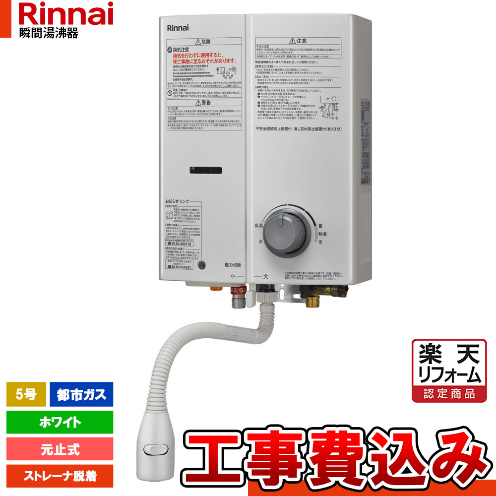 楽天市場】[RUS-V51XTB(WH)_13A] Rinnai リンナイ 湯沸かし器 シルバー