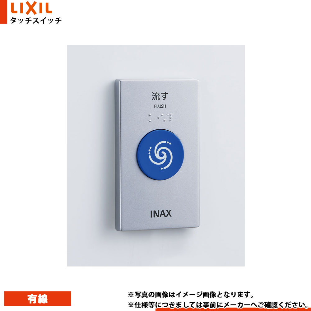 [OKC-8BY] LIXIL リクシル 部材 センサースイッチ