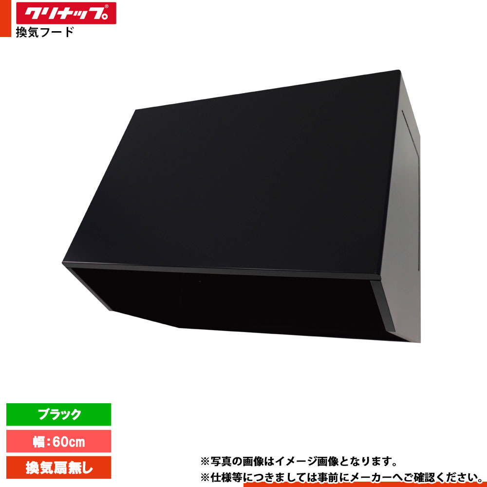 クリナップ レンジフード 換気扇無し 幅：750mm 高さ：600mm