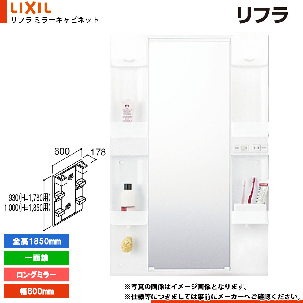 ★[MFTX1-601XPJ-F] リクシル LIXIL リフラ ミラーキャビネット 600mm ロングミラー｜リフォームのピース　ザネクスト