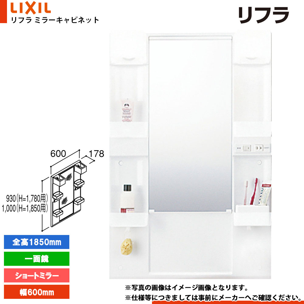 ★[MFTX1-601XFJU-F] リクシル LIXIL リフラ ミラーキャビネット 600mm ショートミラー｜リフォームのピース　ザネクスト