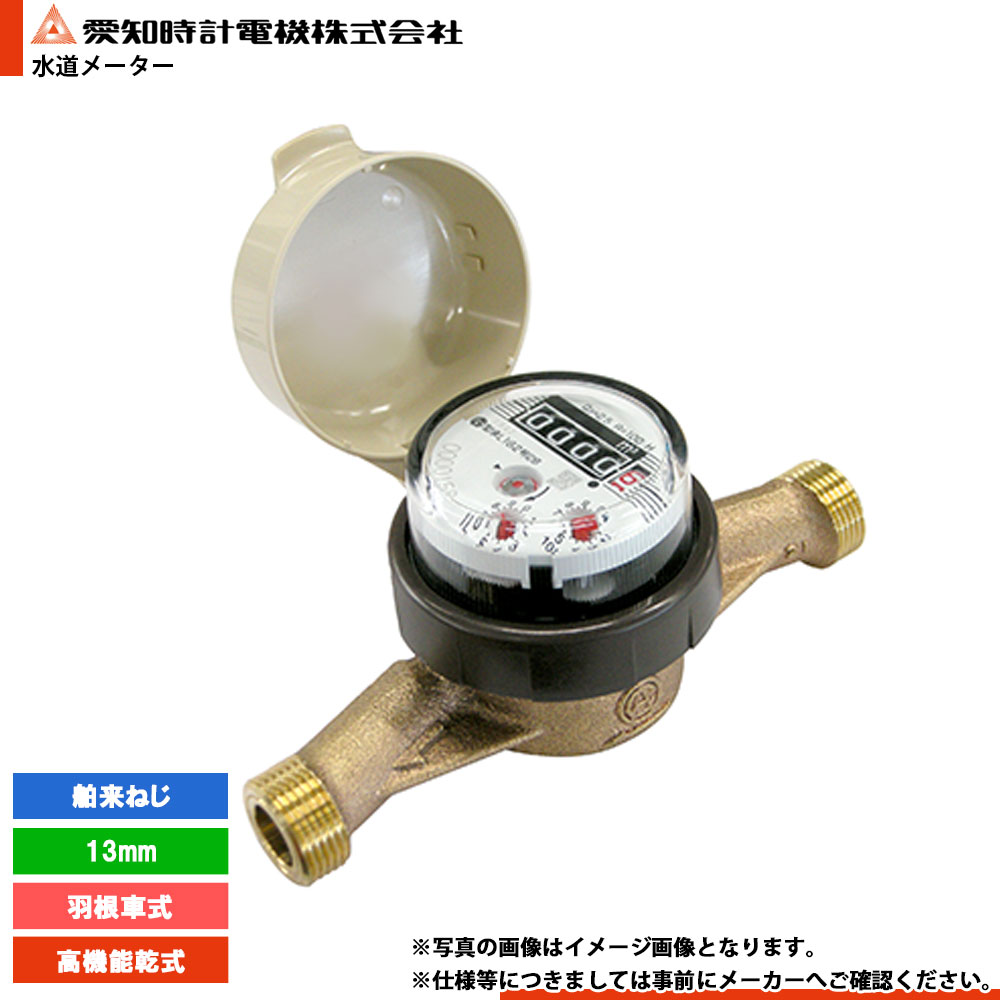 [SDL13 SII_HAKU] 愛知時辰儀 量水器 水脈米突 小差しわたし 舶来ねじ 13粍