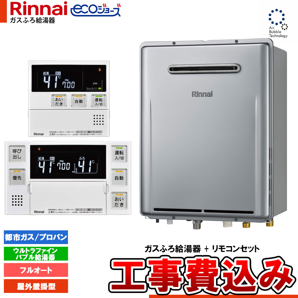 楽天市場】リンナイ ガスふろ給湯器 エコジョーズ 浴室・台所