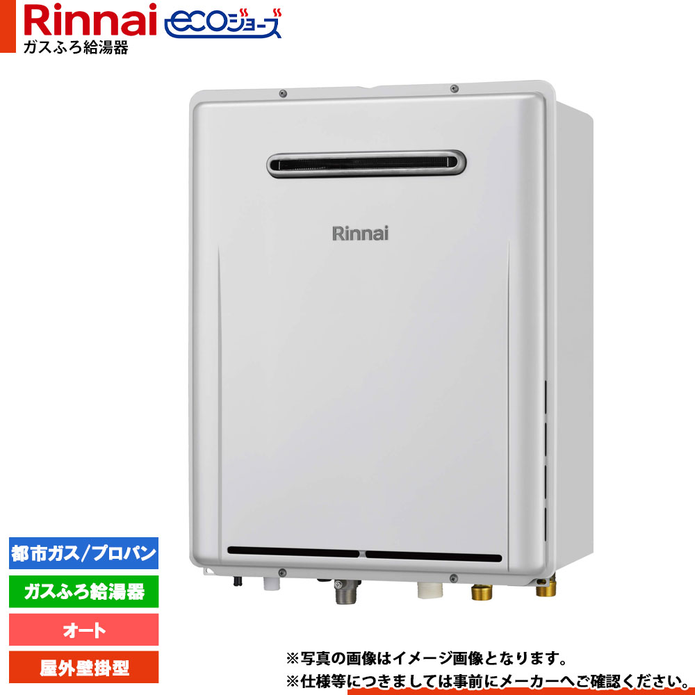 Rinnai ガスふろ給湯器 ecoジョーズ RUF-E2008SAG(B) リンナイ（Rinnai） RUF-E200EAW エコジョーズ ガスふろ給湯器 フル