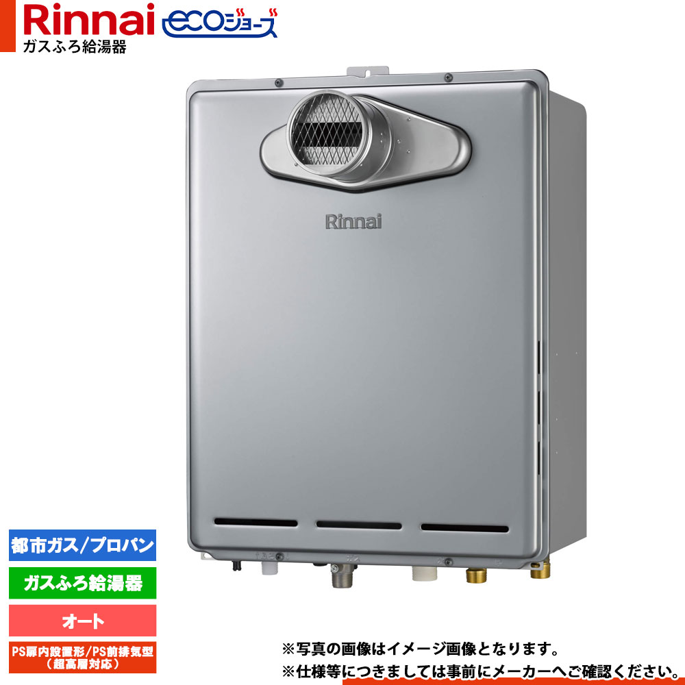 Rinnai ガスふろ給湯器 ECOジョーズ 25kg以上 楽天市場】[RUF-TE200EAT] リンナイ エコジョーズ kaecco カエッコ
