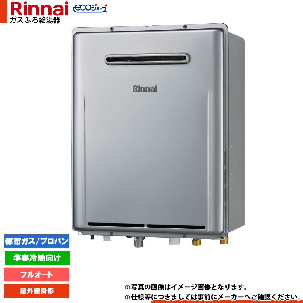[RUF-E200FAW-TN] リンナイ エコジョーズ ガスふろ 給湯器 20号 準寒冷地向け 屋外壁掛型 フルオート｜リフォームのピース　ザネクスト