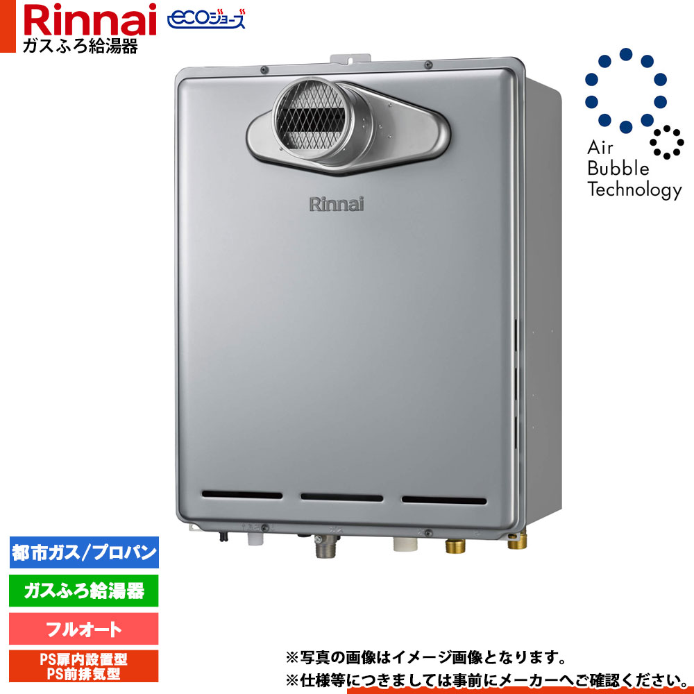 [RUF-UEP240EAT] リンナイ エコジョーズ ウルトラファインバブル 給湯器 24号 なおなお書き扉内とり備える型 なおなお書き前排気ガス型 超高層耐風仕様