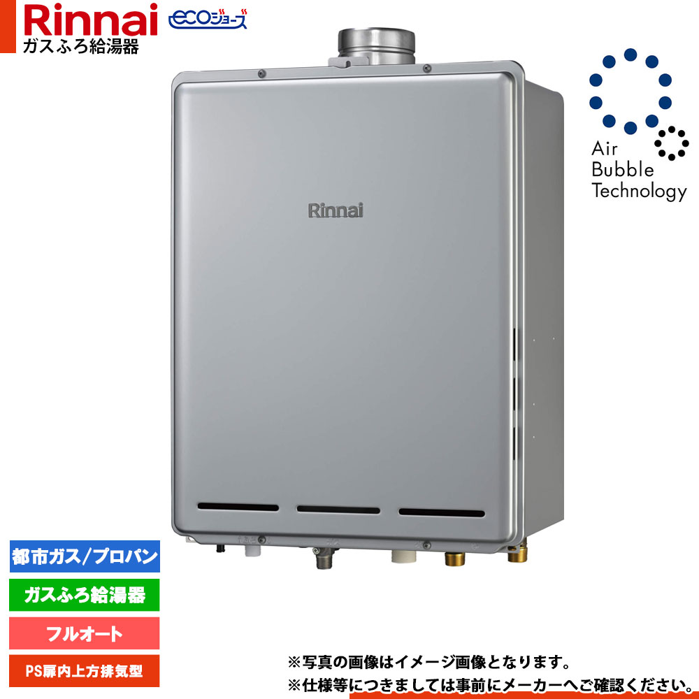 [RUF-UEP240EAU] リンナイ エコジョーズ ウルトラファインバブル 給湯器 24号 PS扉内上方排気型｜リフォームのピース　ザネクスト
