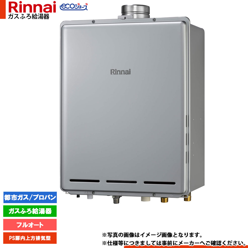 [RUF-EP240EAU] リンナイ エコジョーズ ガスふろ 給湯器 24号 PS扉内上方排気型 フルオート ドレンアップ｜リフォームのピース　ザネクスト
