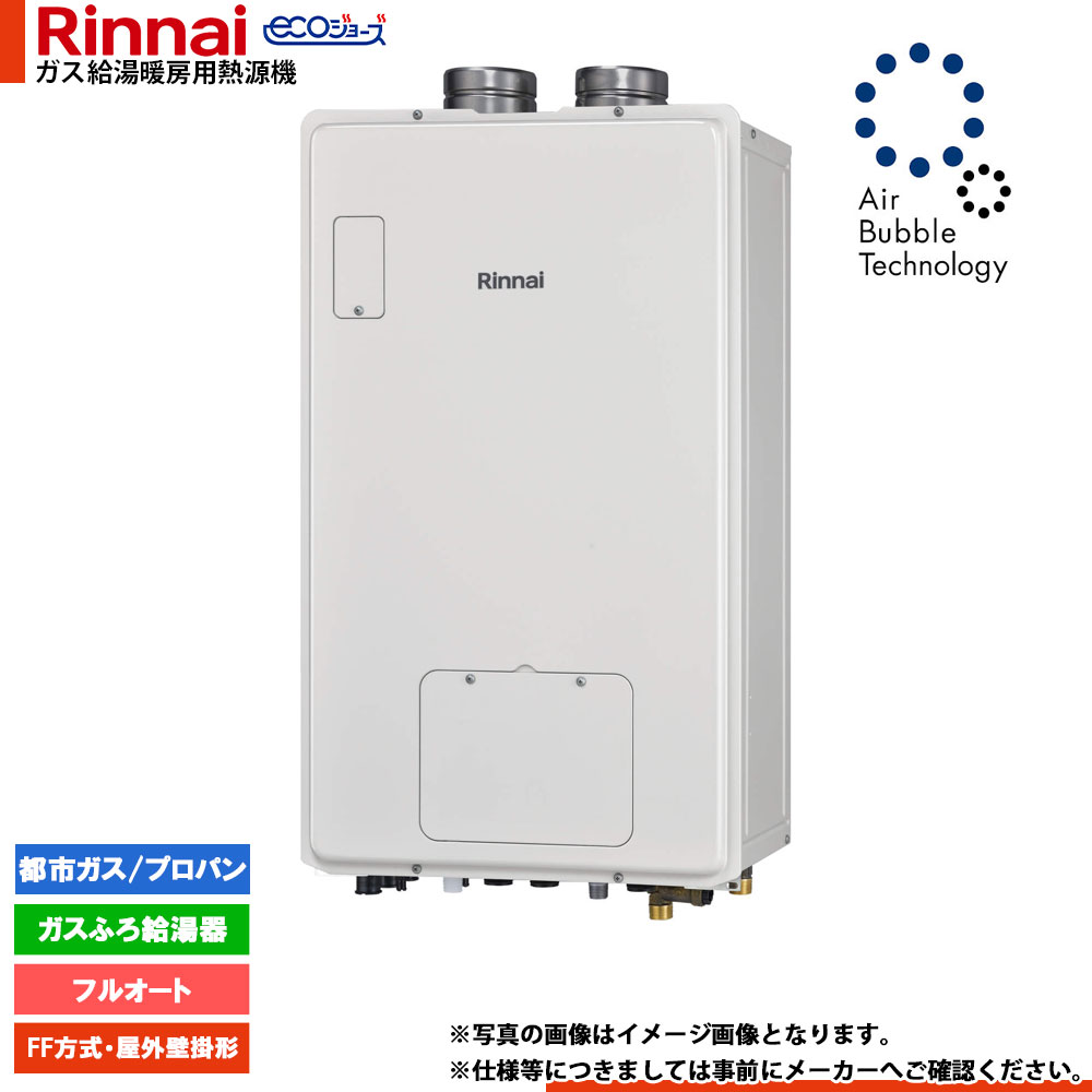 [RUFH-UE2406AFF2-6] リンナイ エコジョーズ ウルトラファインバブル 給湯器 屁っ放り給湯暖房装置用熱源機 24号 FF遣りかた 屋内壁掛型