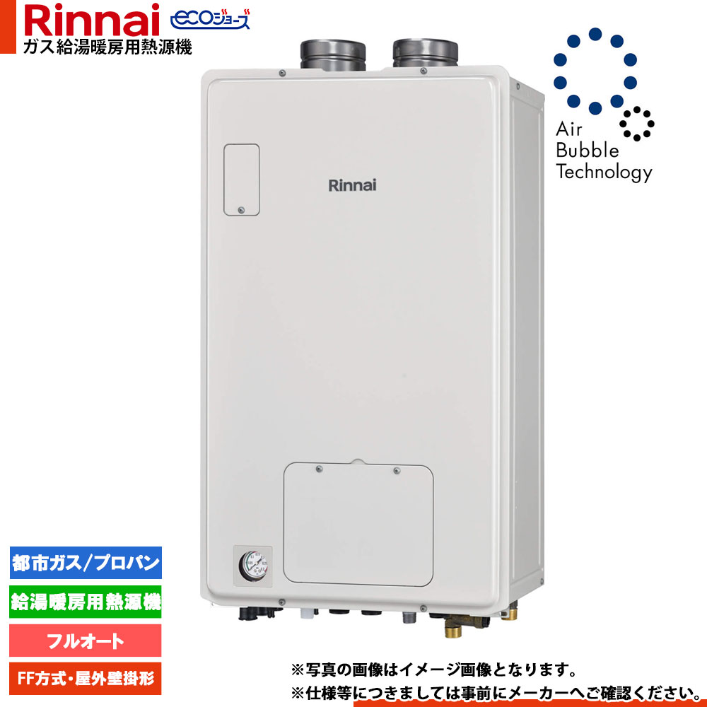 [RUFH-UEM2406AFF2-1] リンナイ エコジョーズ ウルトラファインバブル 給湯器 24号 FF遣りかた 屋内壁掛型 フルオート