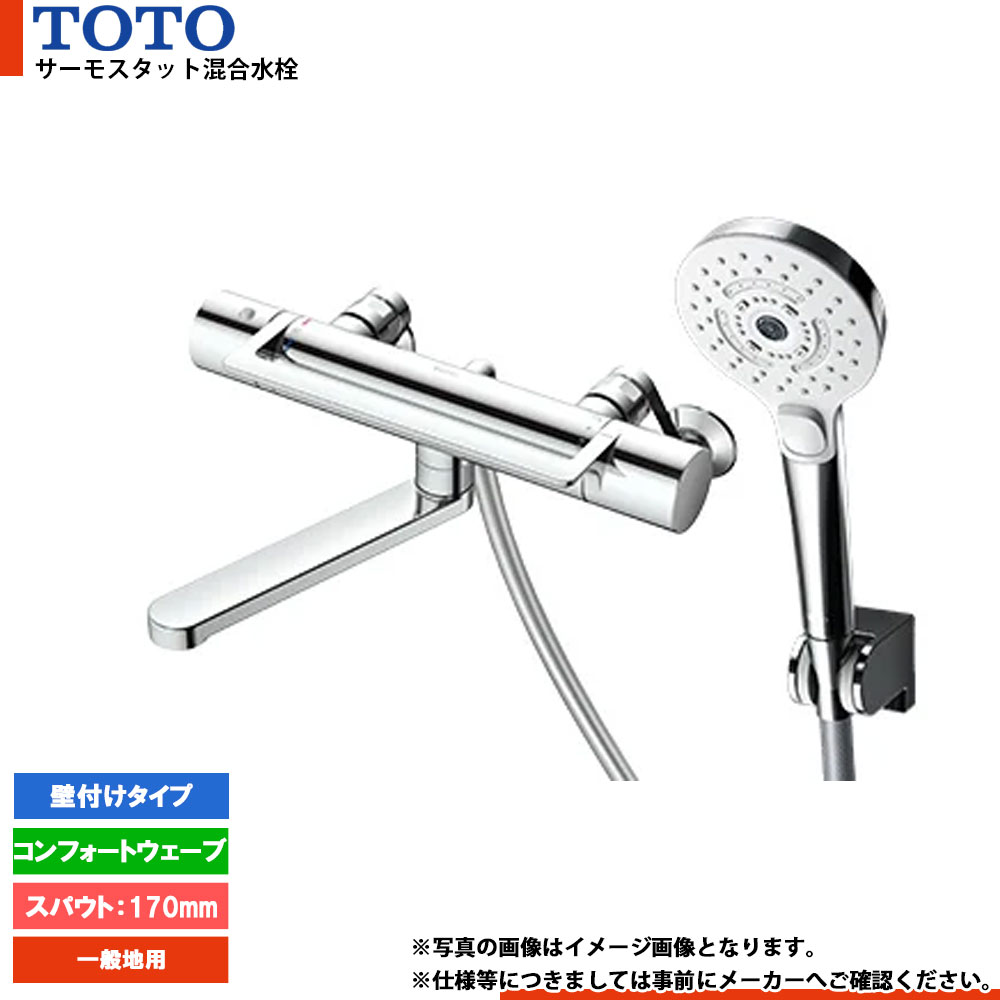 楽天市場】[TBV03409Z1] TOTO 壁付サーモスタット混合水栓 壁付け