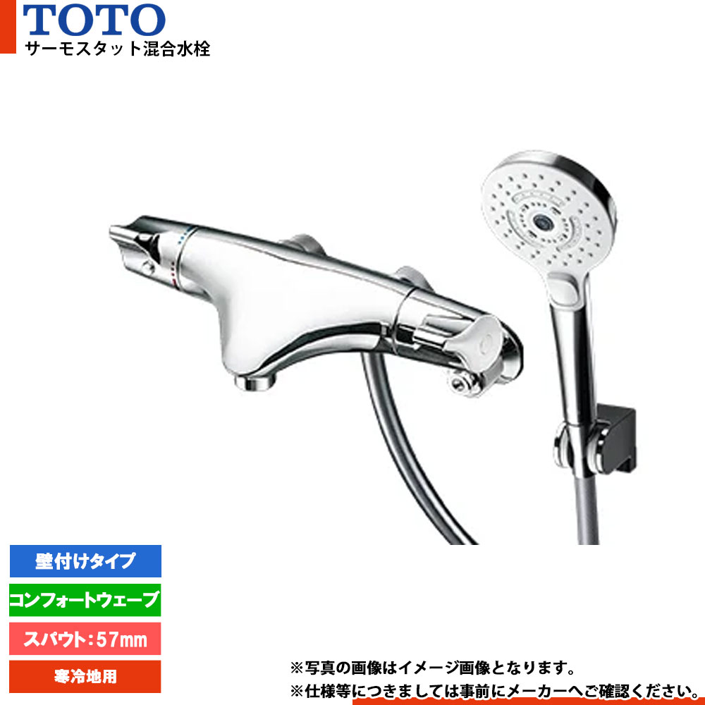 [TMNW40AY7Z] TOTO 壁付サーモスタット混合水栓 コンフォートウェーブ スパウト57mm GGシリーズ 寒冷地用 30,778円