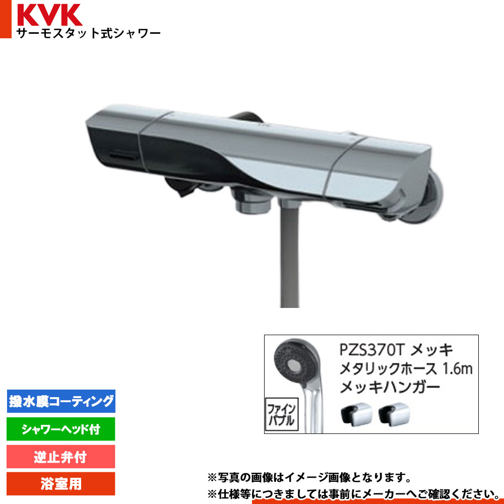 [FTB300KMHFHST] KVK サーモスタット式シャワー メッキ メタリックホース 1.6m PZS370T メッキハンガー｜リフォームのピース　ザネクスト