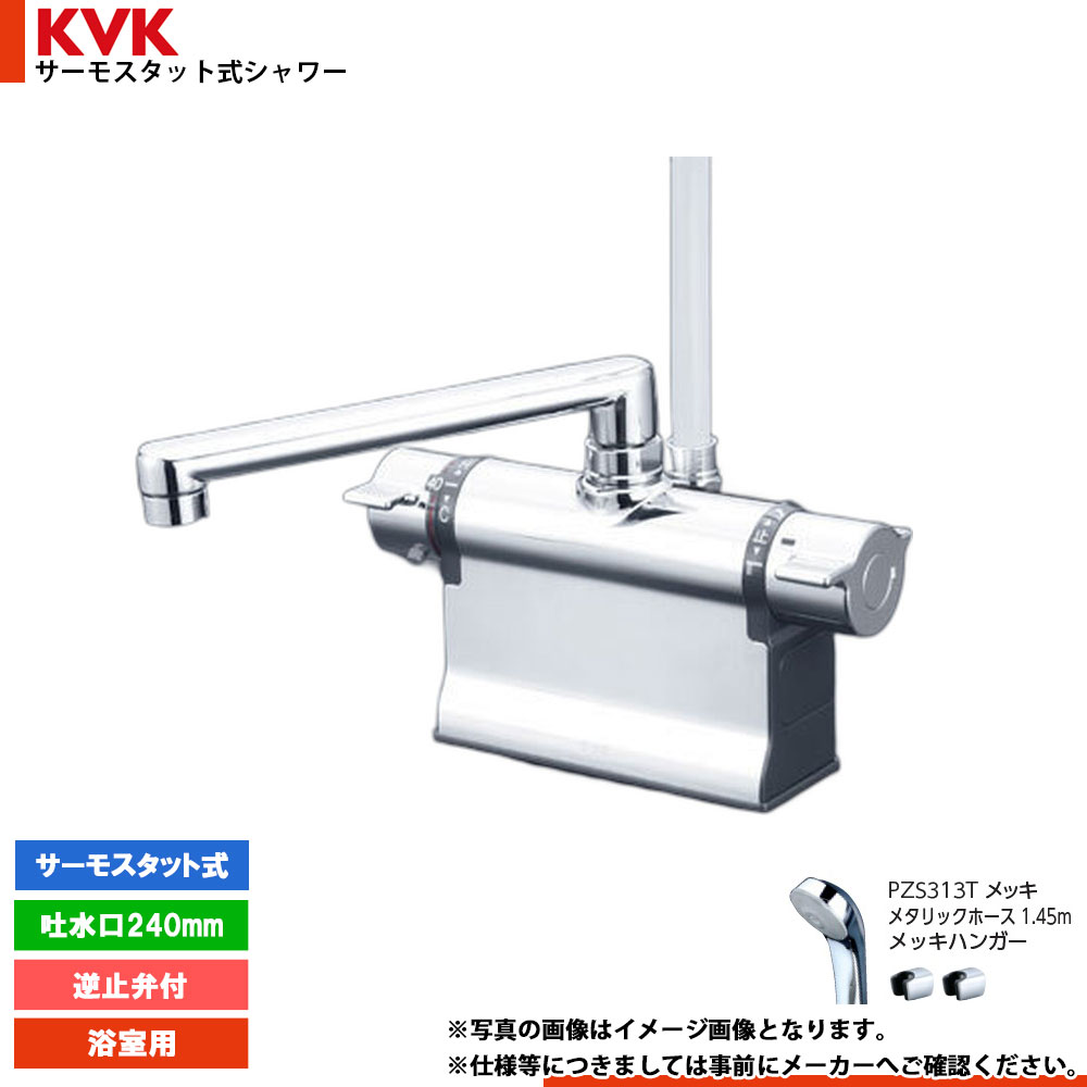 [KF3011TMR2] KVK サーモスタット式シャワー メッキシャワーヘッド付 メタリックホース 1.45m PZS313T メッキハンガー
