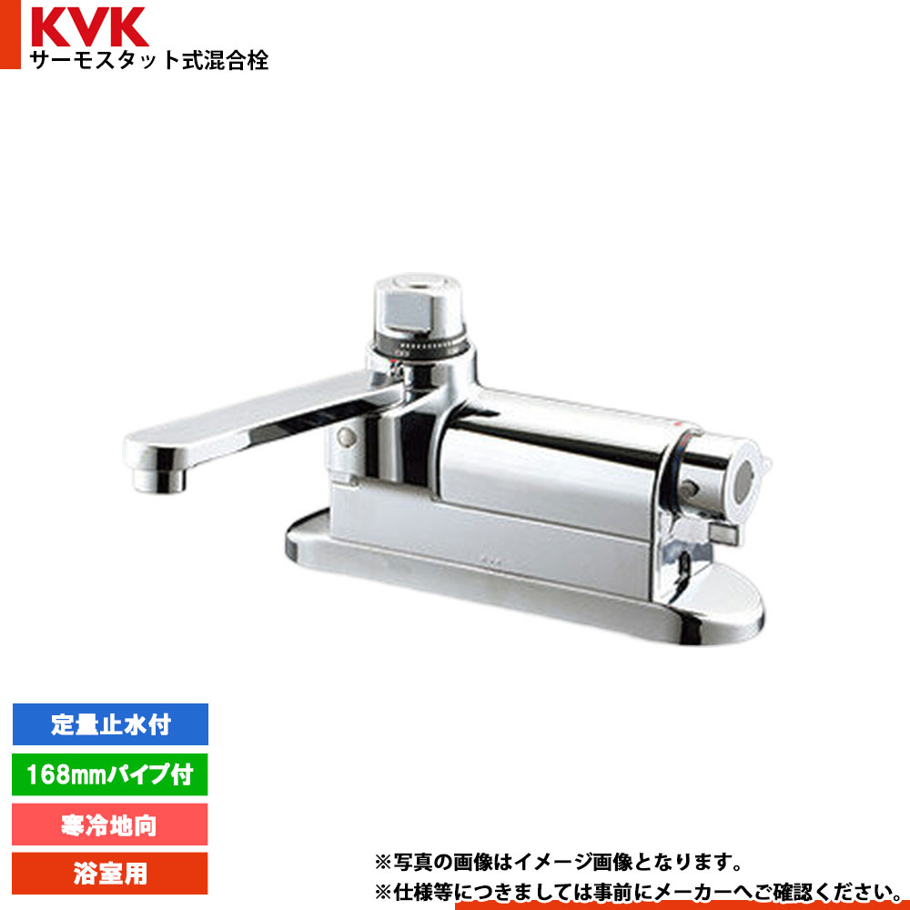 [MTB280DWPPVT] KVK お湯ぴた デッキ形 定量止水付 サーモスタット式 混合栓 ピッチ可変タイプ 寒冷地向け｜リフォームのピース　ザネクスト