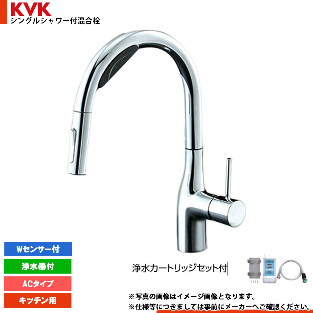 [KM6092SCECHS] KVK ビルトはたご屋 浄水器薬莢付 シングルシャワー 練り合わせる栓W検知器 撥水膜上塗り