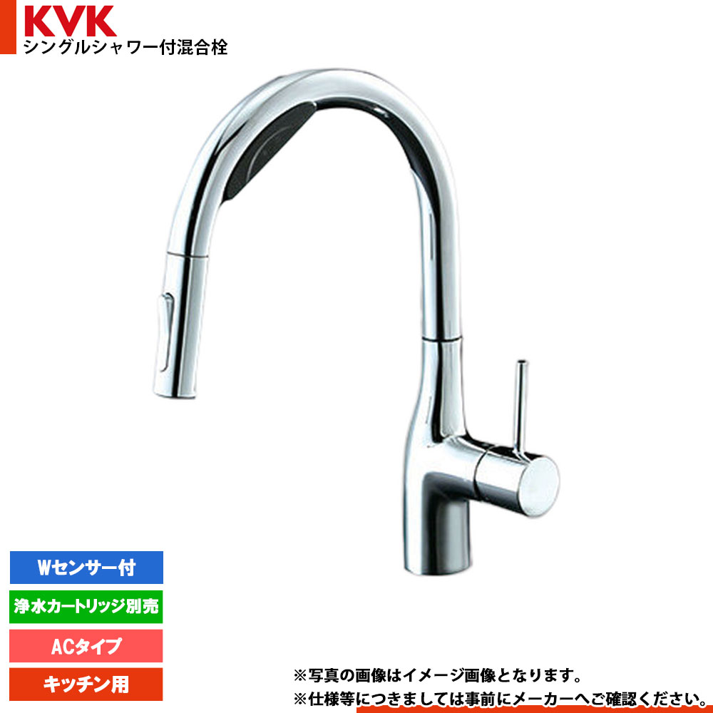 [KM6092ECHS] KVK ビルトはたご屋 浄水器薬莢別売 シングルシャワー 練りあわせる栓W検出器 撥水膜上塗り