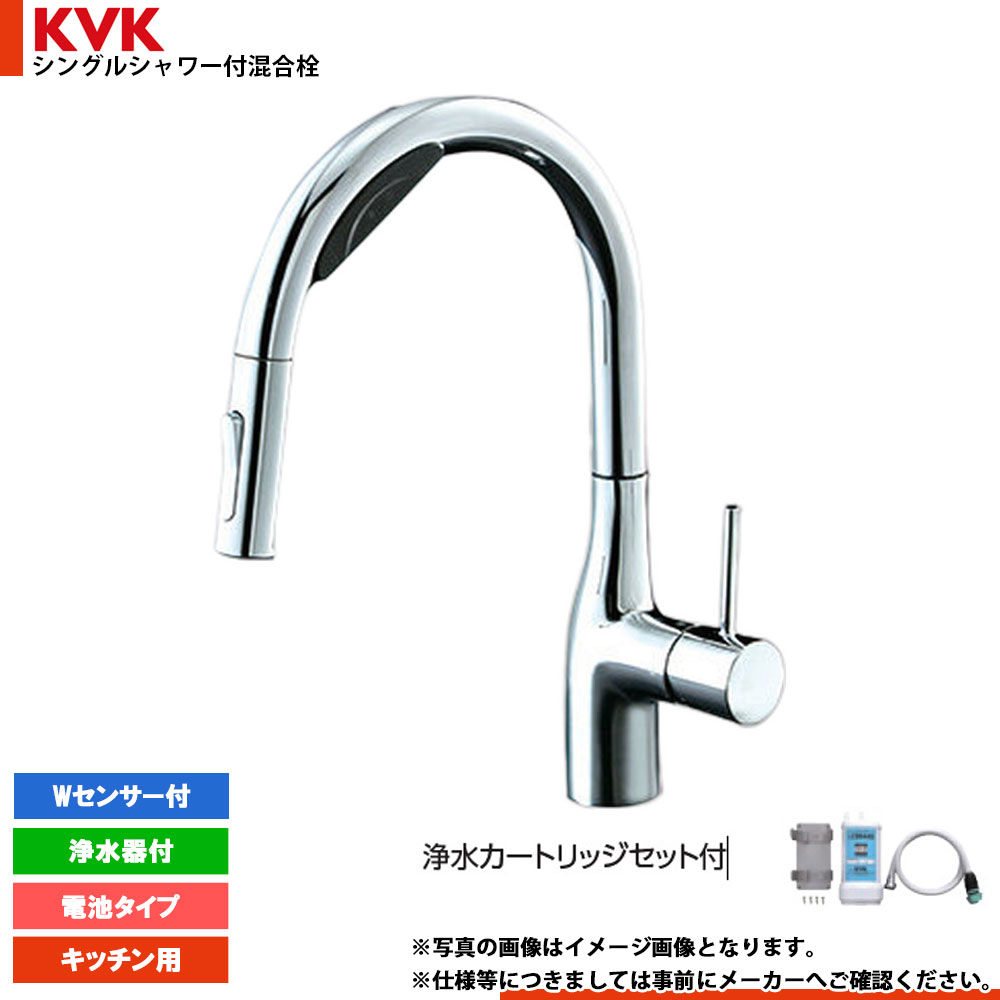 [KM6092DSCECHS] KVK ビルトはたご屋 浄水薬莢付 シングルシャワー付練り合わせる栓W検知器 蓄電池 撥水