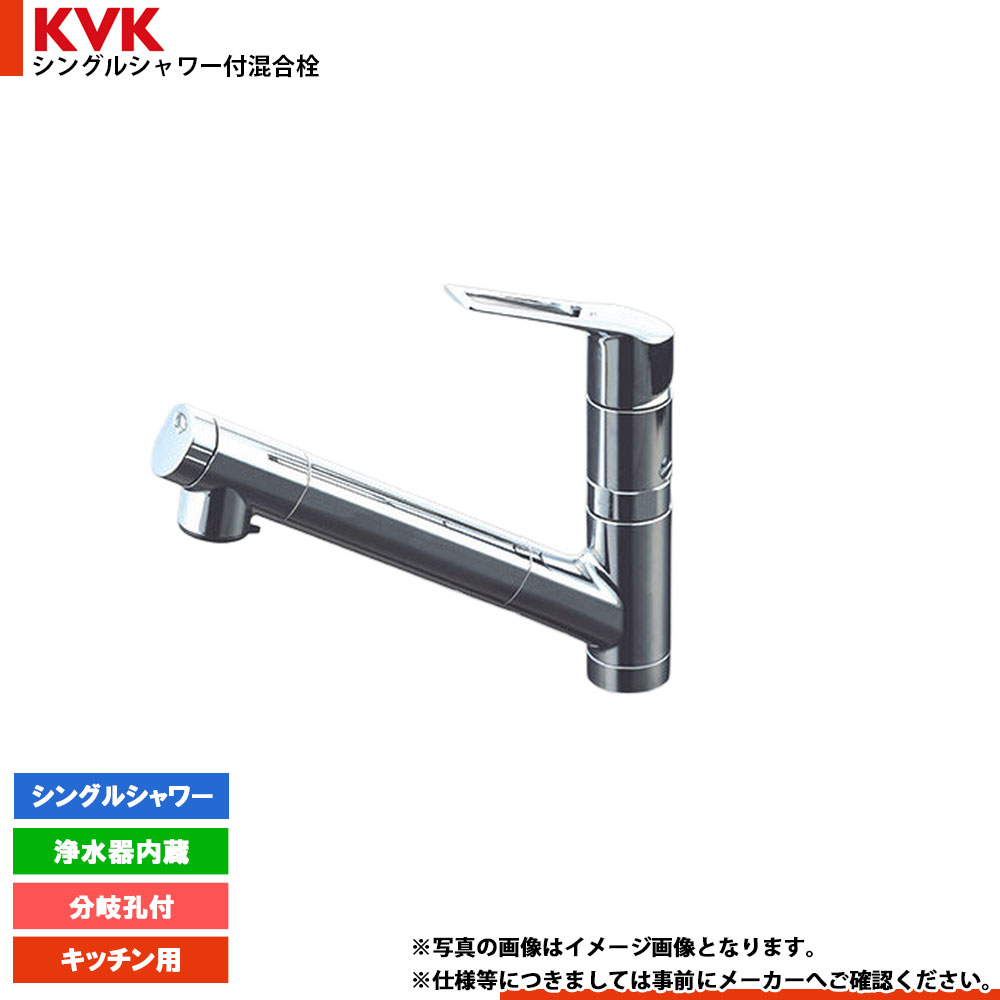 [KM6001EC2TN] KVK 浄水器内蔵 カートリッジ付 シングルシャワー 混合栓 eレバー