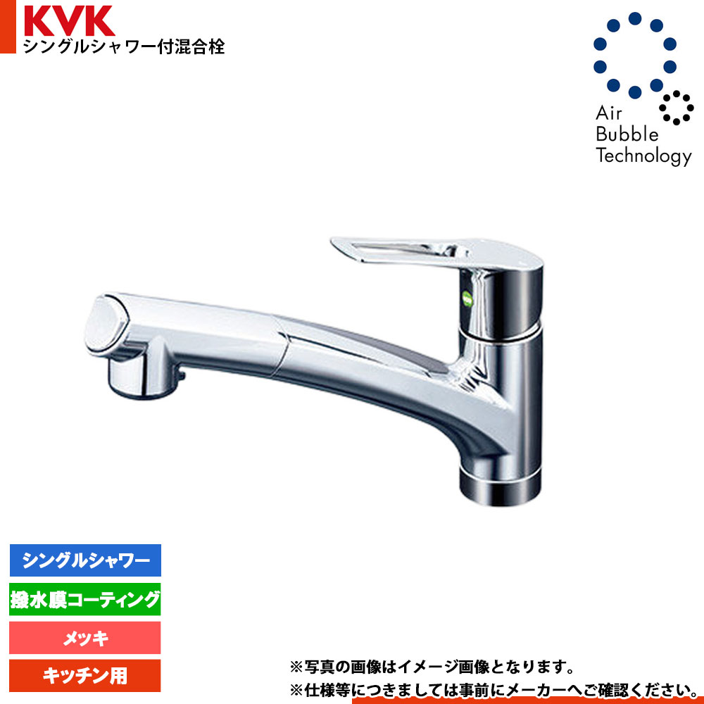 [KM5021TBECHS] KVK シングルシャワー 雑ぜ合わせる栓 e生き肝 ウルトラファイインバブル生きかえる器付 撥水