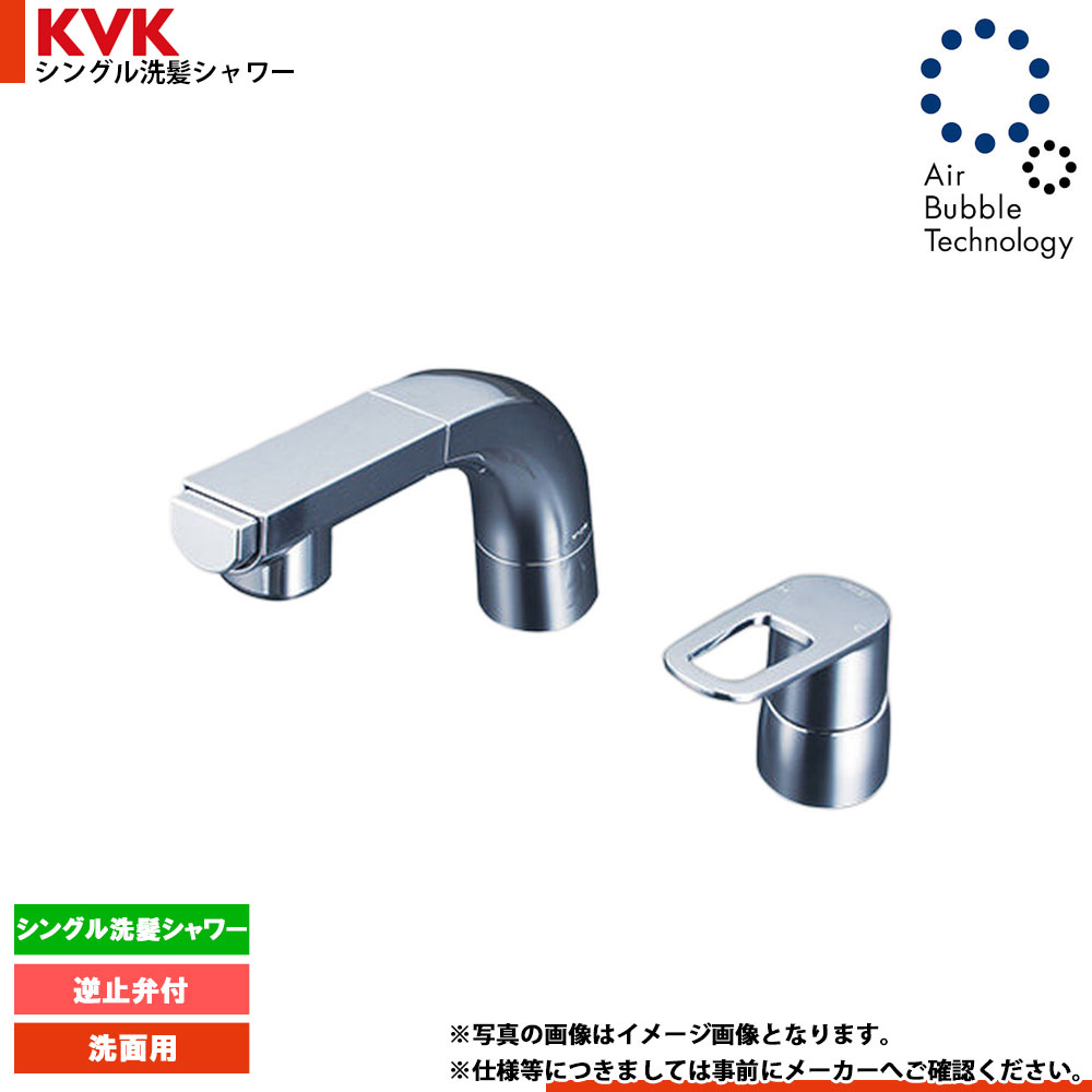 [FSL120DBET] KVK シングル 洗髪シャワー e生き胆 ウルトラファイインバブル湧きおこる器