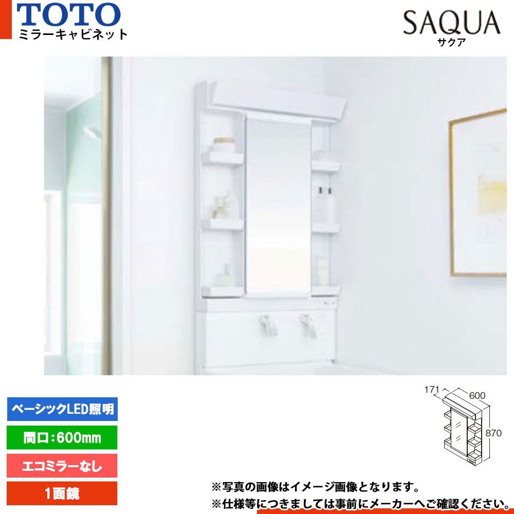 ★[LMWB060A1GEG2G] TOTO 洗面かざり付ける台 サクア SAQUA 銀鏡収納家具 600粍 エコ銀鏡なし 1面鏡 第一義的LED照明装置 鏡裏納める付き添い人