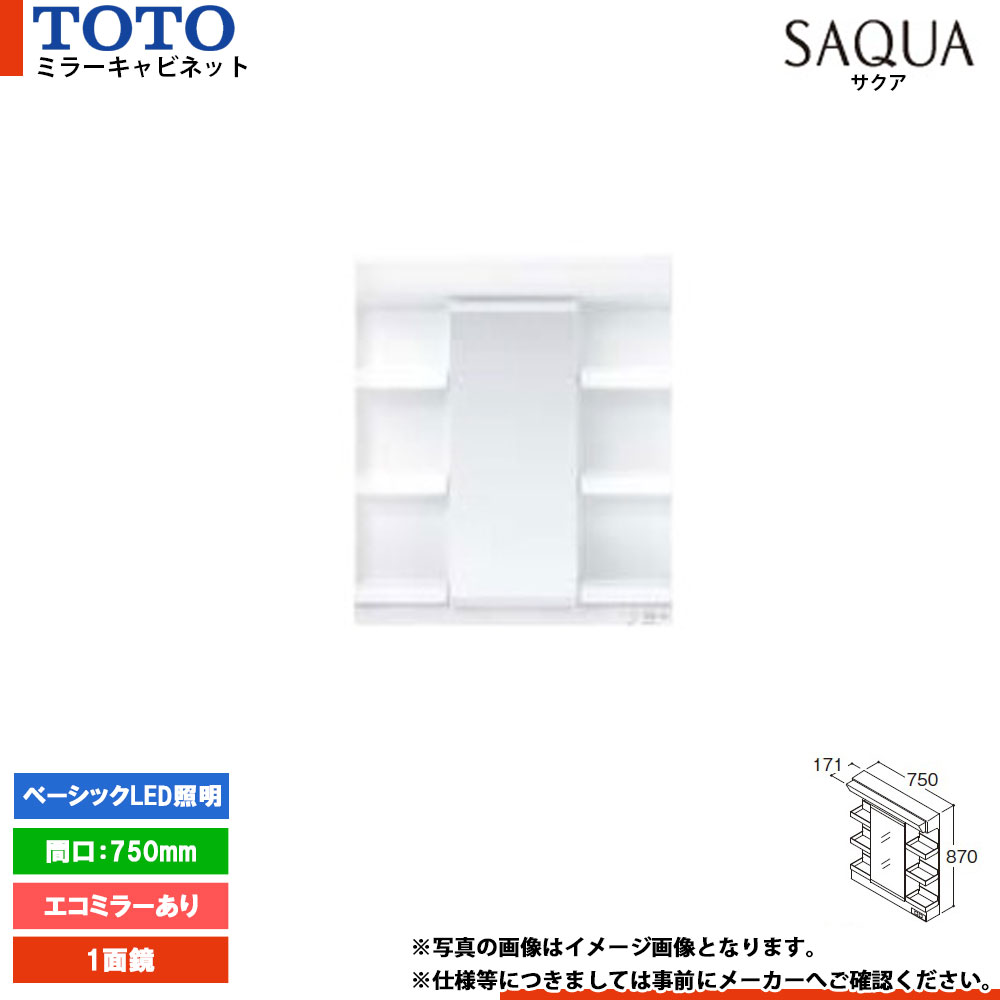 ★[LMWB075A1GEC2G] TOTO 洗面かざり付ける台 サクア SAQUA 銀鏡収納家具 750粍 エコ銀鏡あり 1面鏡 第一義的LED照明装置 鏡裏納める付き添い人