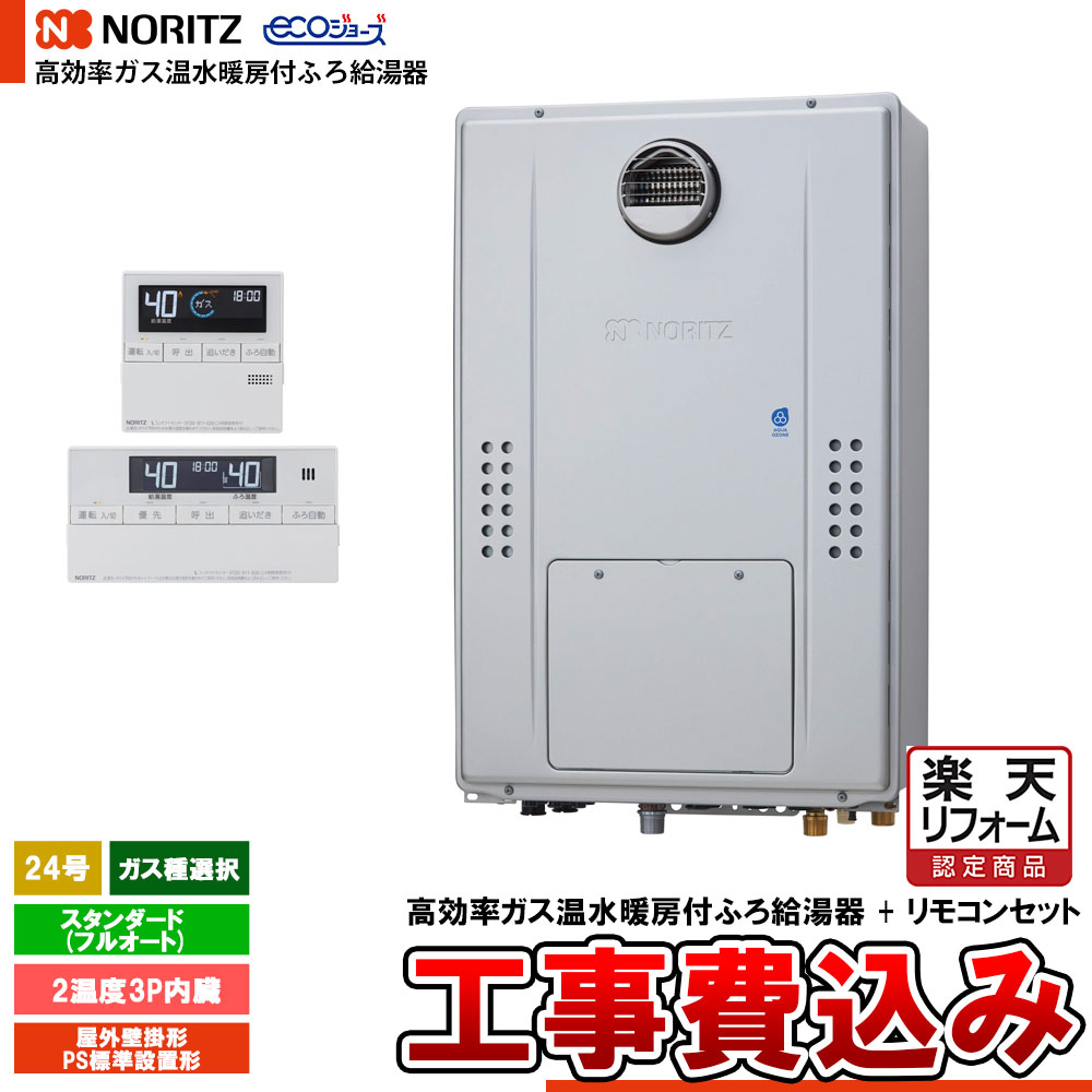 【リフォーム御墨付き商いもの】  [GTH-C2471AW3H BL + RC-J112E + KOJI] ノーリツ 熱源機 エコジョーズ 24号 判定基準(盛りだくさんオート) 屁っ放り種より分ける 基本理念工事費込み  工事費込み