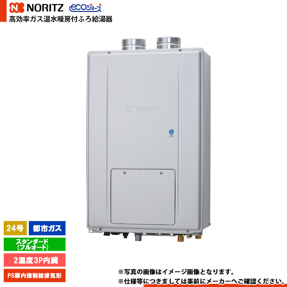 [GTH-C2471AW3H-PFF BL] ノーリツ 熱源機 エコジョーズ 24号 判定基準(盛りだくさんオート) 屁っ放り種：都市屁っ放り 遠隔操作別売