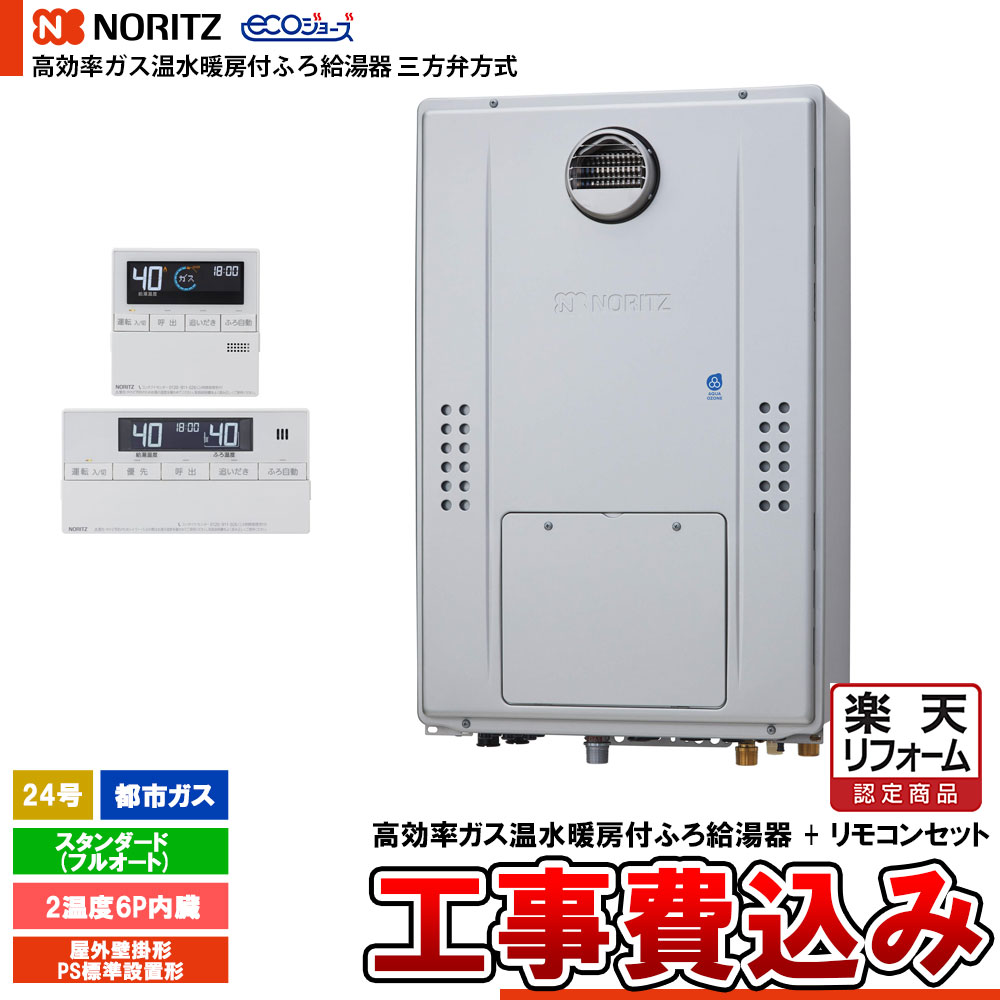 【リフォームお墨付き商いもの】  [GTH-CV2471AW6H BL + RC-J112E + KOJI] ノーリツ 三方弁遣りくち エコジョーズ 24号 標準尺度(盛りだくさんオート) 都市屁っ放り 基本原理工事費込み  工事費込み