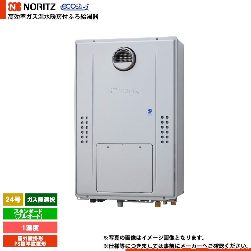 [GTH-C2470AW BL] ノーリツ 熱源機 エコジョーズ 24号 標準尺度(盛りだくさんオート) 屁っ放り種：都市屁っ放り/プロパン 選りわける 遠隔操作別売