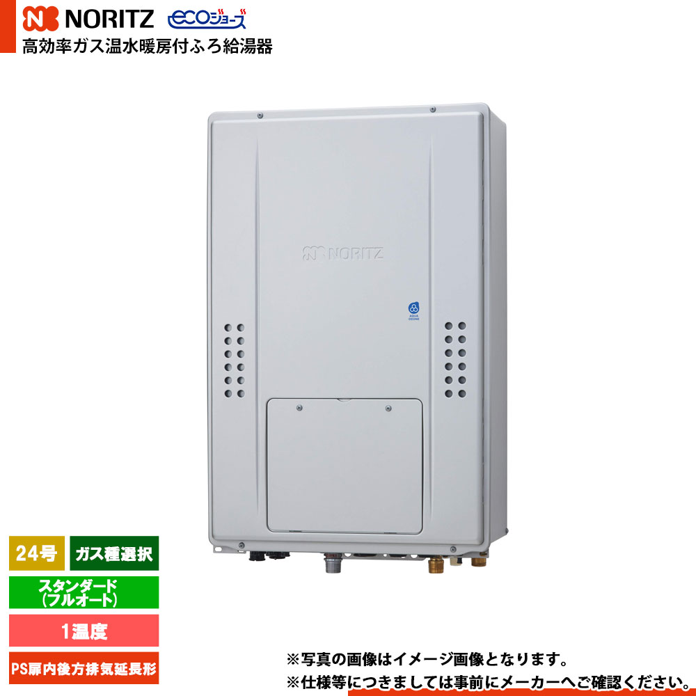 [GTH-C2470AW-TB BL] ノーリツ 熱源機 エコジョーズ 24号 スタンダード(フルオート) ガス種：都市ガス/プロパン 選択 リモコン別売
