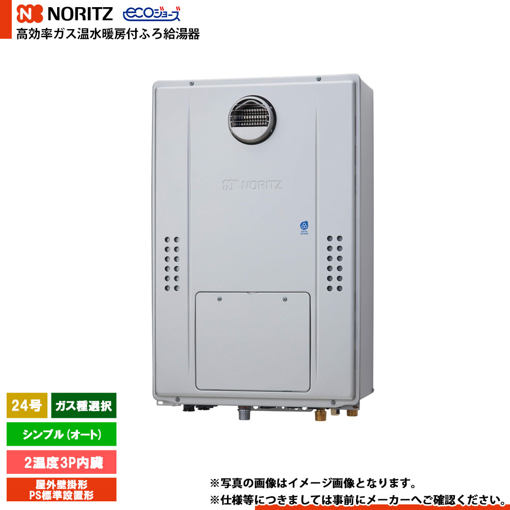 [GTH-C2470SAW3H BL] ノーリツ 熱源機 エコジョーズ 24号 分かりやすい(オート) 屁っ放り種：都市屁っ放り/プロパン 選りすぐる 遠隔操作別売