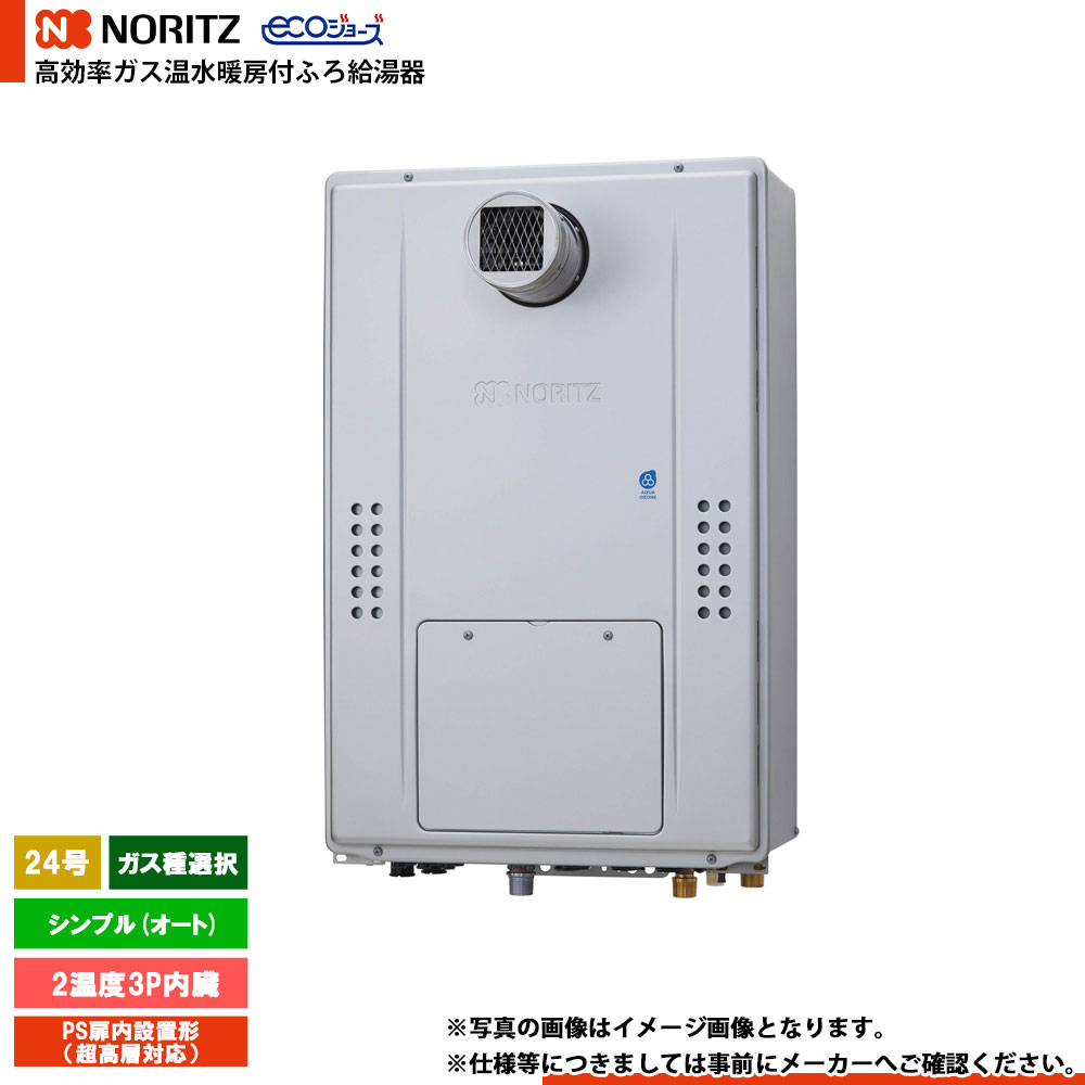 [GTH-C2470SAW3H-T BL] ノーリツ 熱源機 エコジョーズ 24号 分かりやすい(オート) 屁っ放り種：都市屁っ放り/プロパン 選りわける 遠隔操作別売