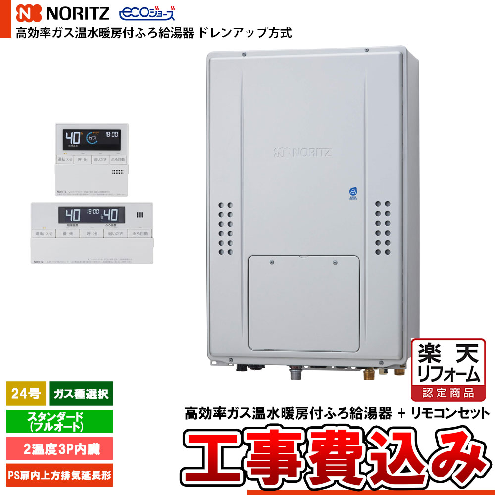 【リフォーム御墨付き商いもの】  [GTH-CP2470AW3H-H BL + RC-J112E + KOJI] ノーリツ ドレンアップ遣りかた エコジョーズ 24号 判定基準(盛りだくさんオート) 屁っ放り種より分ける 基本理念工事費込み  工事費込み