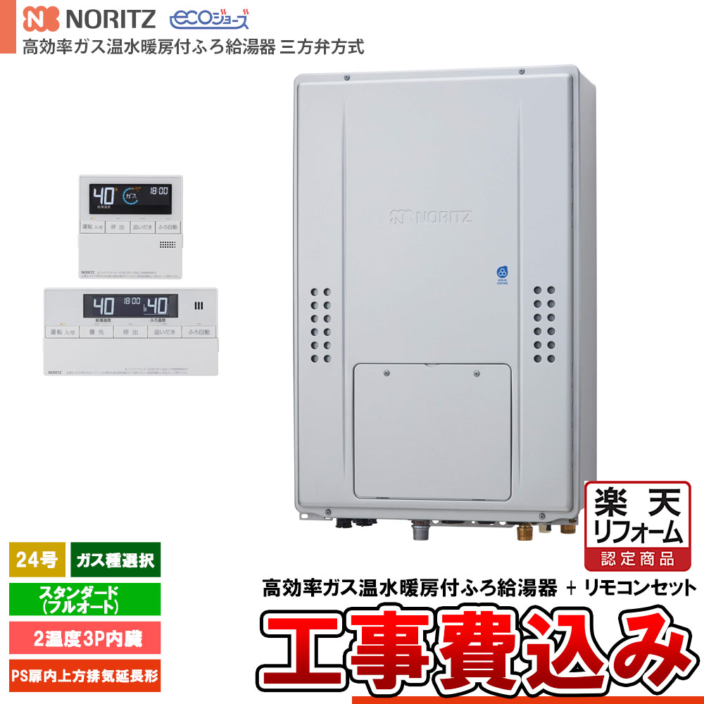 【リフォームお墨付き商いもの】  [GTH-CV2470AW3H-H BL + RC-J112E + KOJI] ノーリツ 三方弁遣りくち エコジョーズ 24号 標準尺度(盛りだくさんオート) 屁っ放り種選りわける 基本原理工事費込み  工事費込み