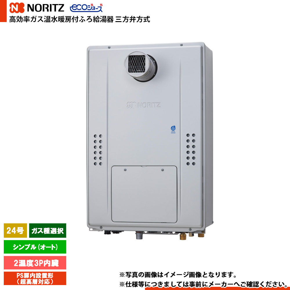 [GTH-CV2470SAW3H-T BL] ノーリツ 三方弁操作手順 エコジョーズ 24号 分かりやすい(オート) 屁っ放り種：都市屁っ放り/プロパン 選りすぐる 遠隔操作別売