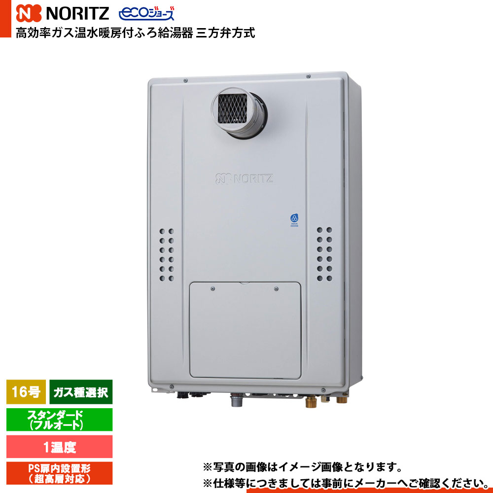 [GTH-CV1670AW-T BL] ノーリツ 三方弁操作手順 エコジョーズ 16号 判定基準(盛りだくさんオート) 屁っ放り種：都市屁っ放り/プロパン 選りすぐる 遠隔操作別売