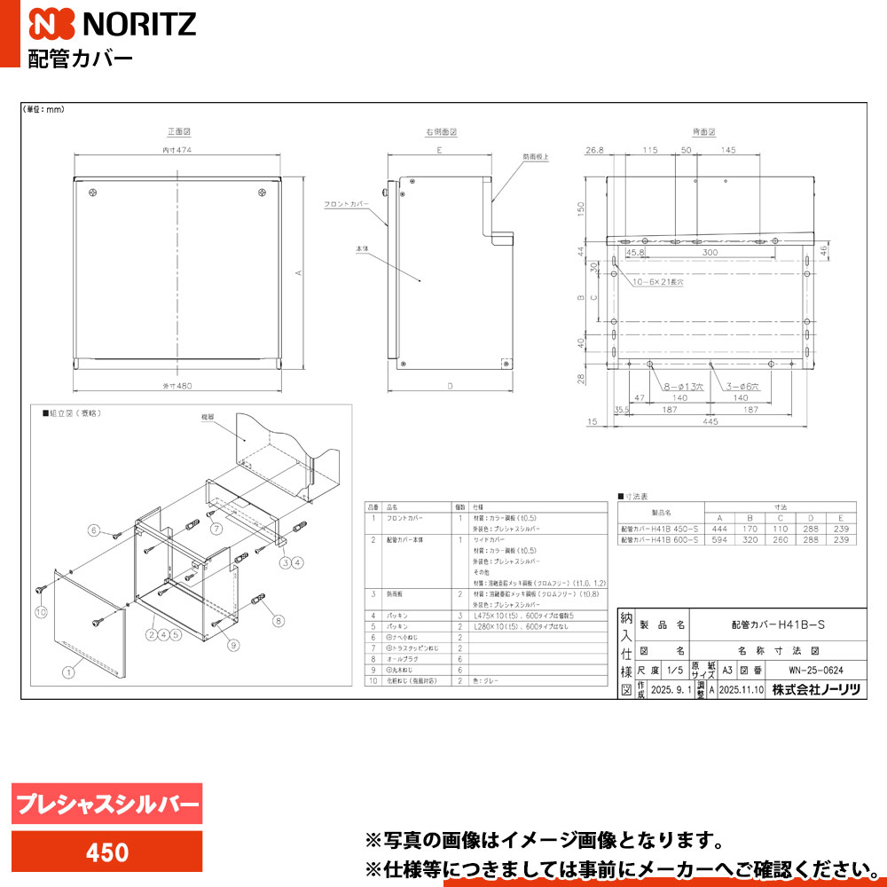 [H41B-450-S] ノーリツ NORITZ 給湯部材 配管工業取りまかなう 450 プレシャスシルバー