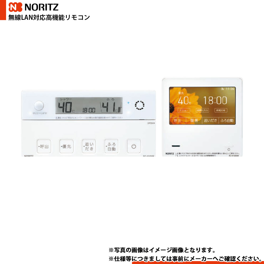 [RC-K102EW] ノーリツ 給湯遠隔操作 マルチ遠隔操作 無線電話ローカルエリアネットワーク相応う高役立つこと遠隔操作