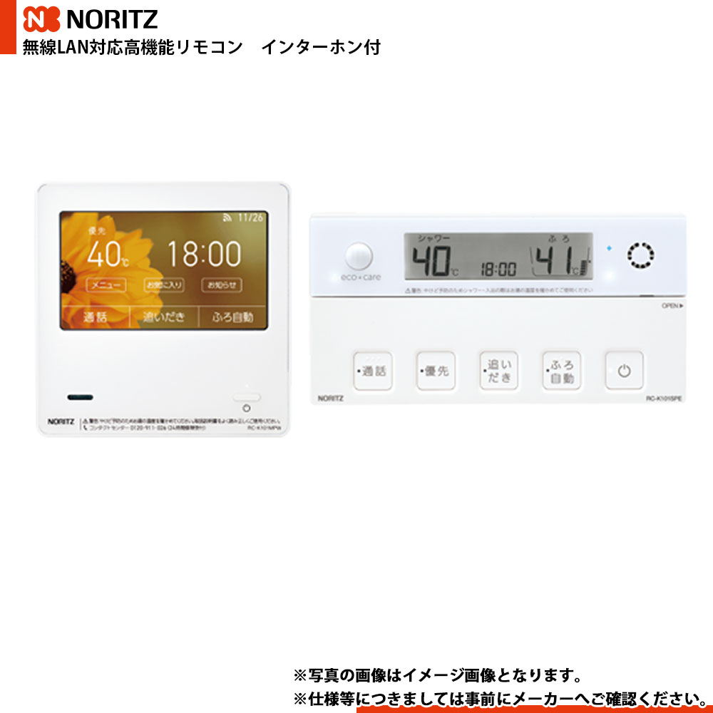 [RC-K102PEW] ノーリツ 給湯遠隔操作 マルチ遠隔操作 無線電話ローカルエリアネットワーク相応う高役立つこと遠隔操作 インターコム付