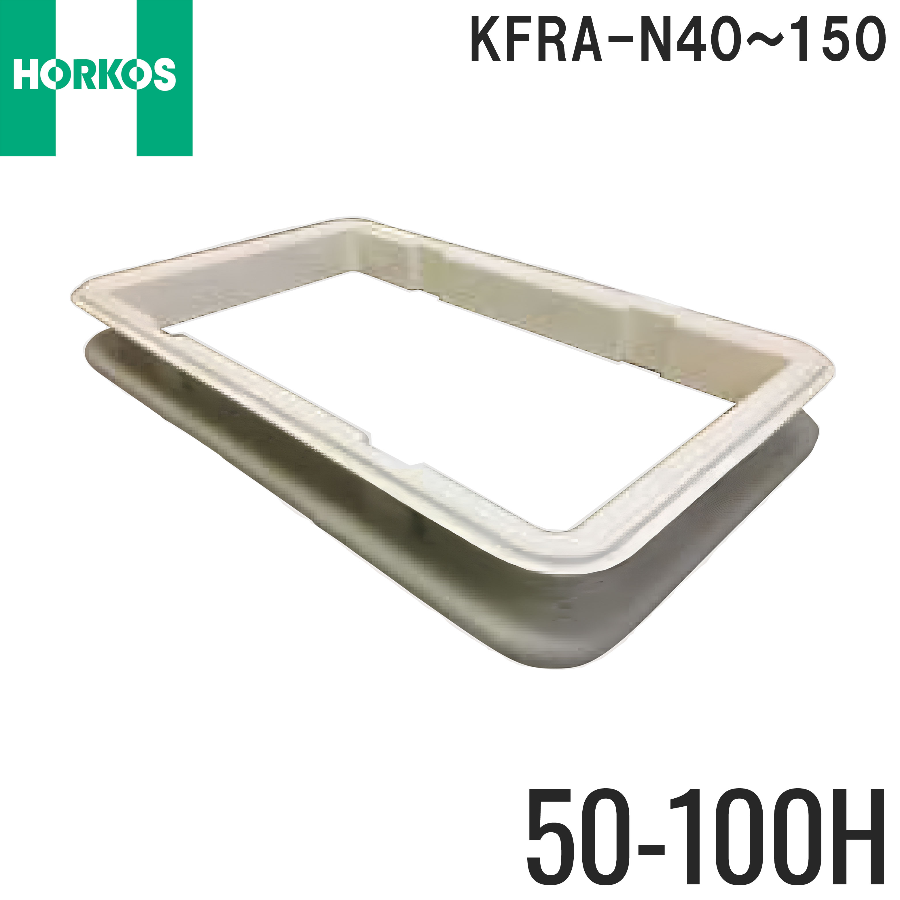 [KFRA-N55 かさ上げ 50～100H] ホーコス FRP製グリース阻集器用 かさ上げ 50～100H グリストラップ 部材 固定高かさ上げ 本体寸法L&times;W 1100&times;510｜リフォームのピース　ザネクスト