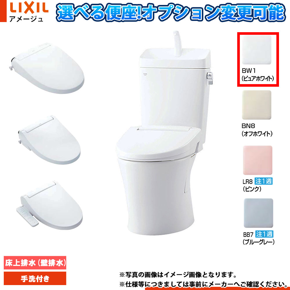 [YBC-Z30P BW1+YDT-Z380N BW1] LIXIL リクシル アメージュ 床上排水(壁排水) 寒冷地 手洗付 ピュアホワイトBW1 便座選択可