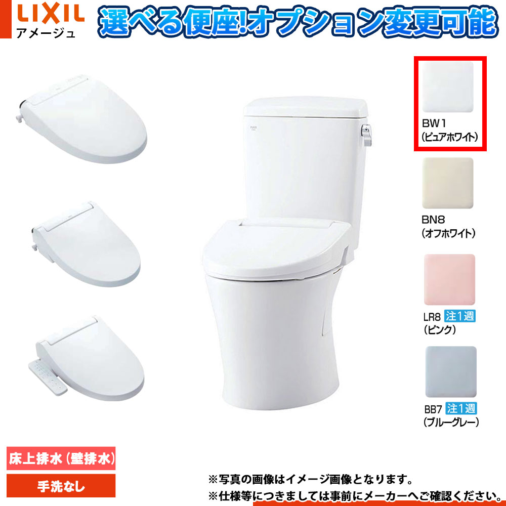 [BC-Z30P BW1+DT-Z350 BW1] LIXIL リクシル アメージュ 床上排水(壁排水) 一般地 手洗無し ピュアホワイトBW1 便座選択可｜リフォームのピース　ザネクスト